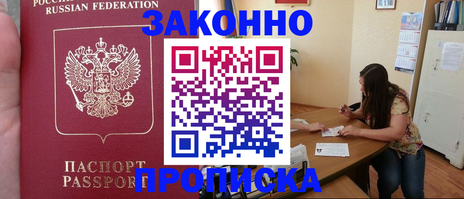 прописка 2025 в Рузе
