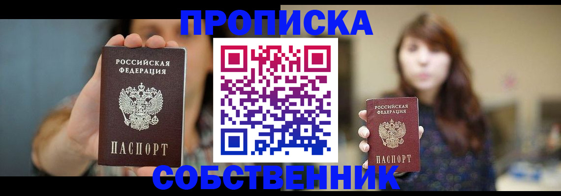 прописка регистрация в Рузе
