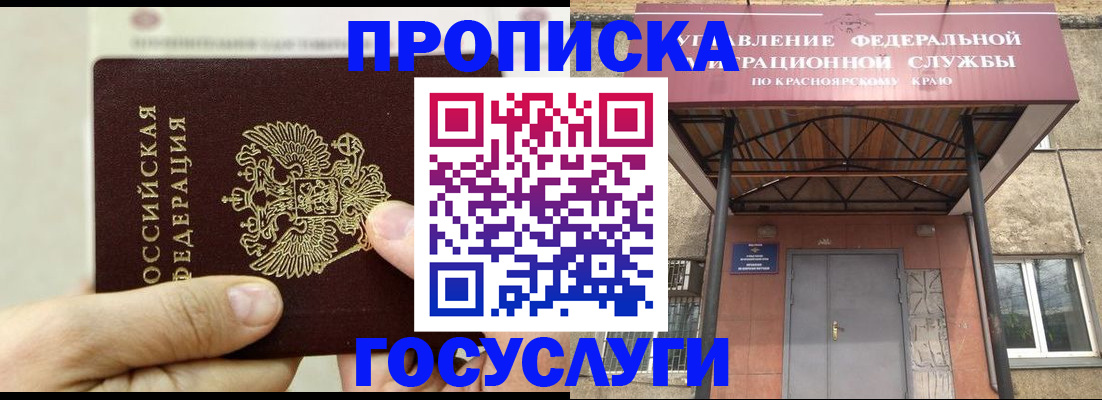 прописка 2025 в Рузе